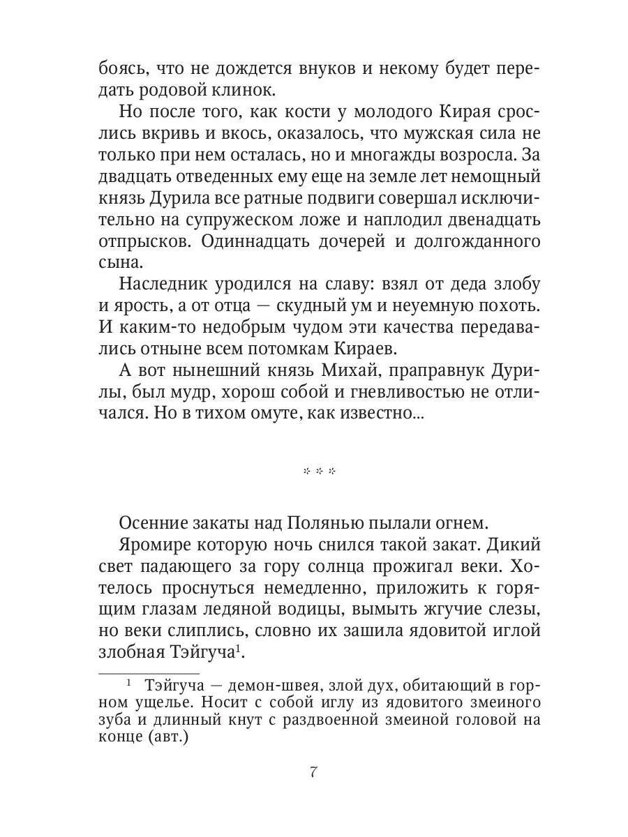 Жена чародея. Кн. 1