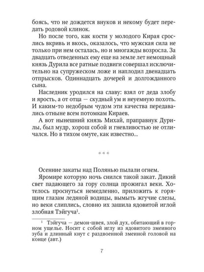 Жена чародея. Кн. 1