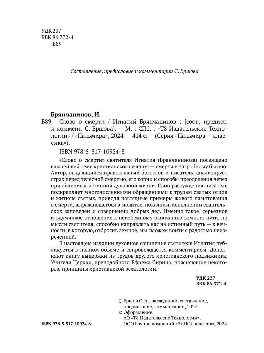 Слово о смерти