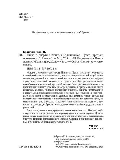 Слово о смерти