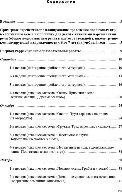 Картотека подвижных игр в спортивном зале и на прогулке для детей с ТНР с 6 до 7 лет. (Методический комплект программы Н. В. Нищевой). ФГОС