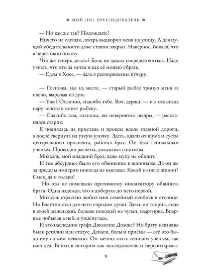 Мой (не) преследователь