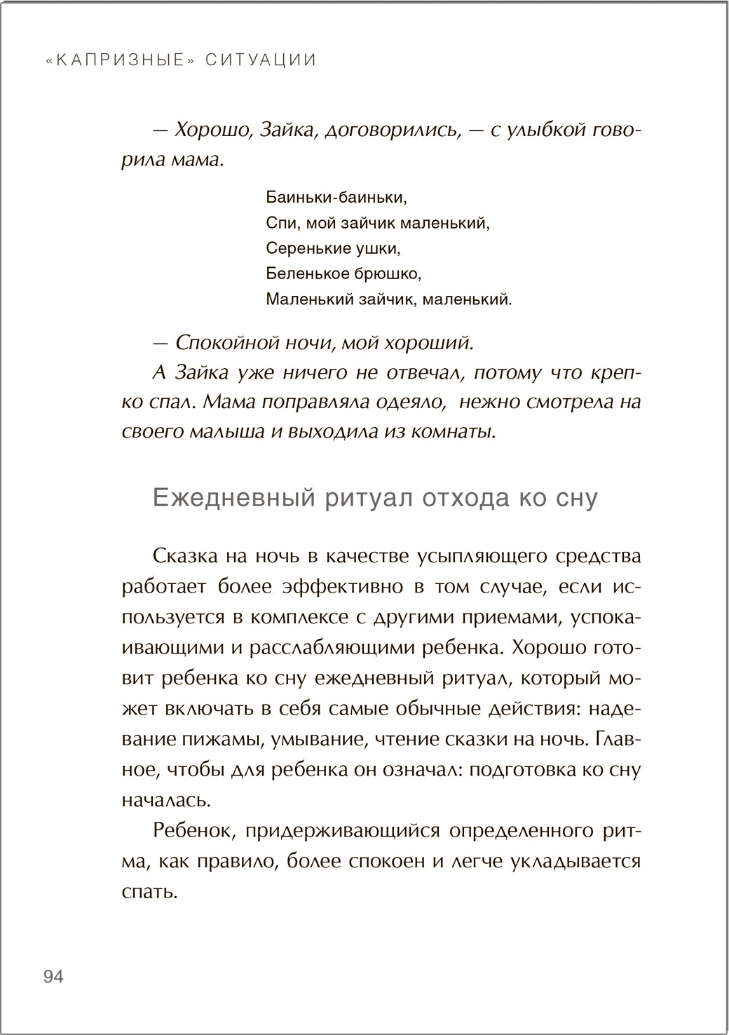 Шпаргалка для родителей. Как справиться с капризами