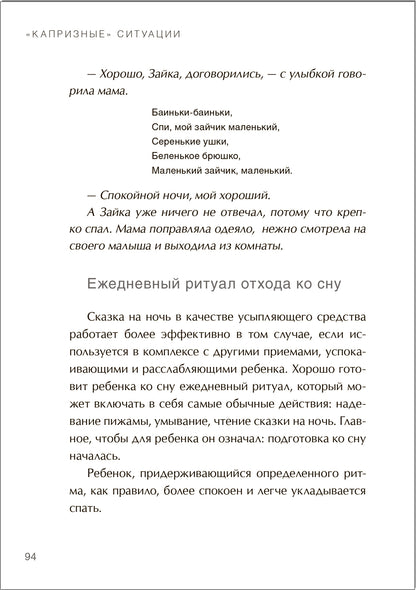 Шпаргалка для родителей. Как справиться с капризами