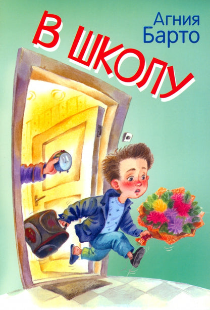 МЛК В школу. Стихи.