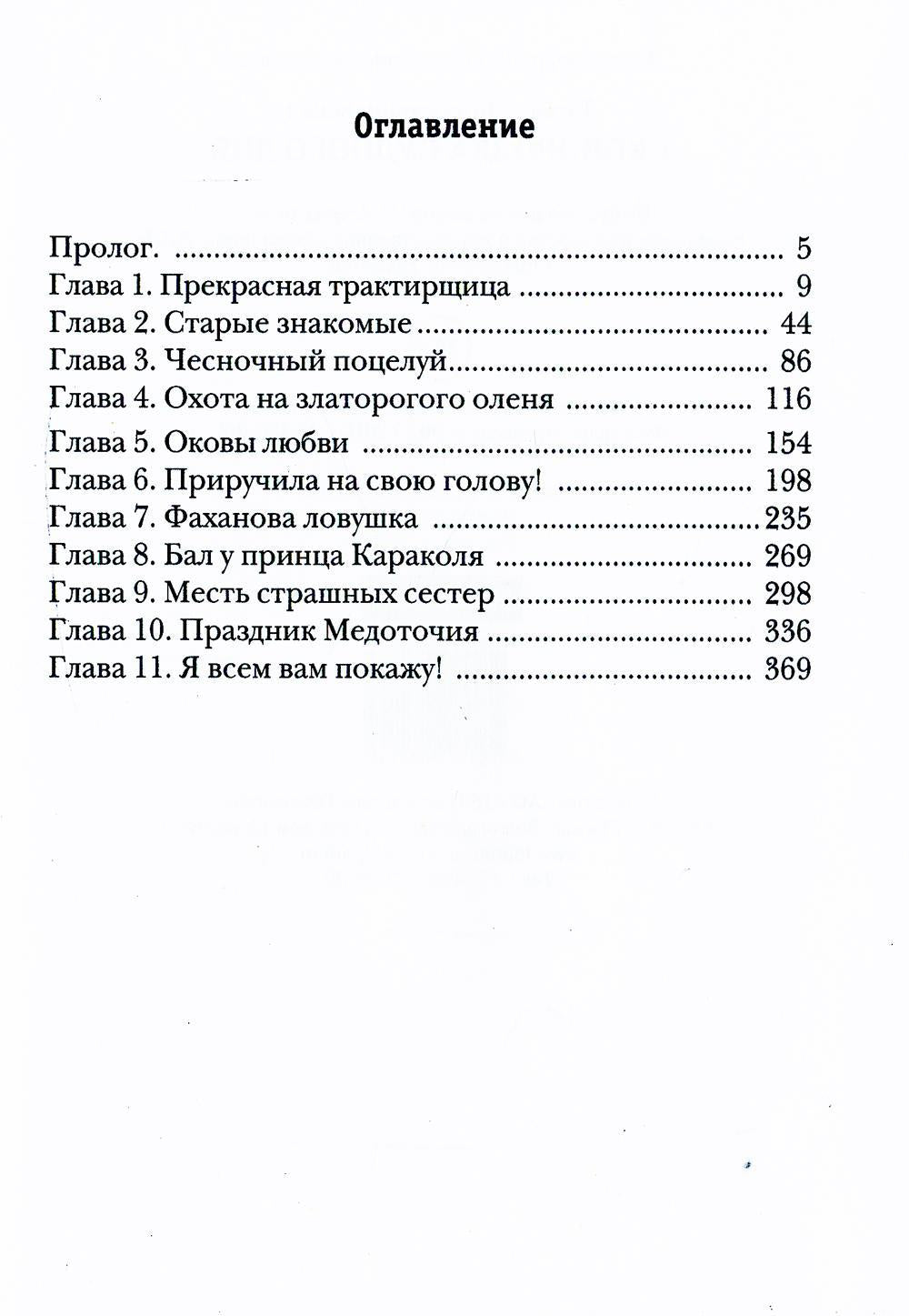 Сковородка судного дня