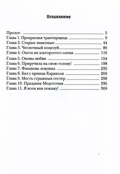 Сковородка судного дня