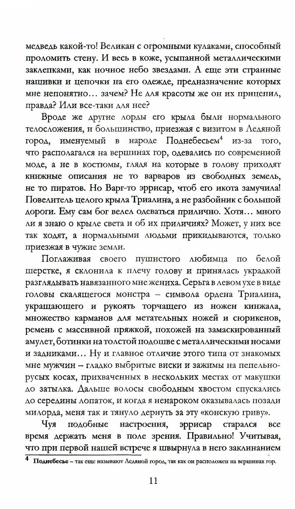 Белоснежка для его светлости