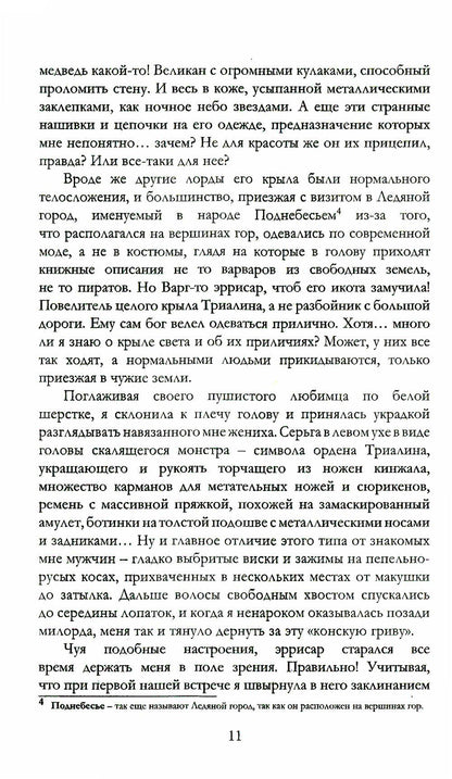 Белоснежка для его светлости