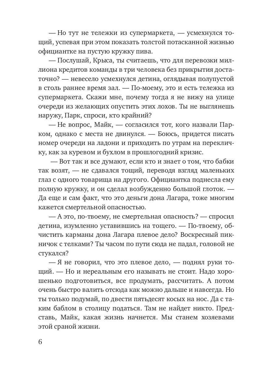 Любимчик судьбы