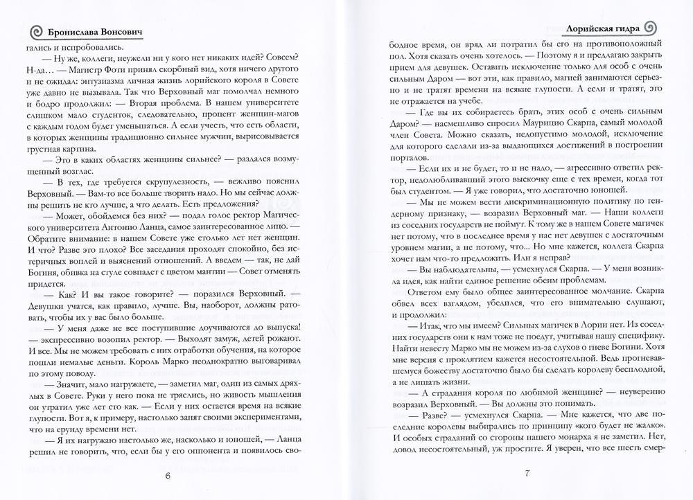 Лорийская гидра