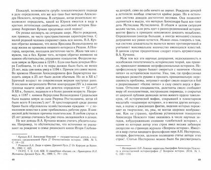 Феномен Александра Невского. Русь XIII века между Западом и Востоком