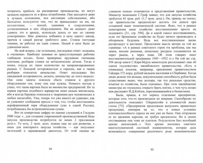 Россия. Снова эксперимент