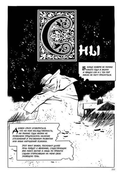 Ч/Б. Т. 1: сборник графических историй
