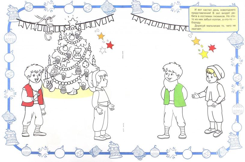 Новогодний праздник в школе (больше чем раскраска)