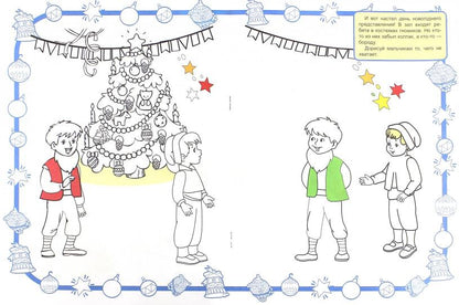 Новогодний праздник в школе (больше чем раскраска)