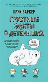 Грустные факты о детенышах
