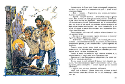 Алмазов. Казачьи сказки