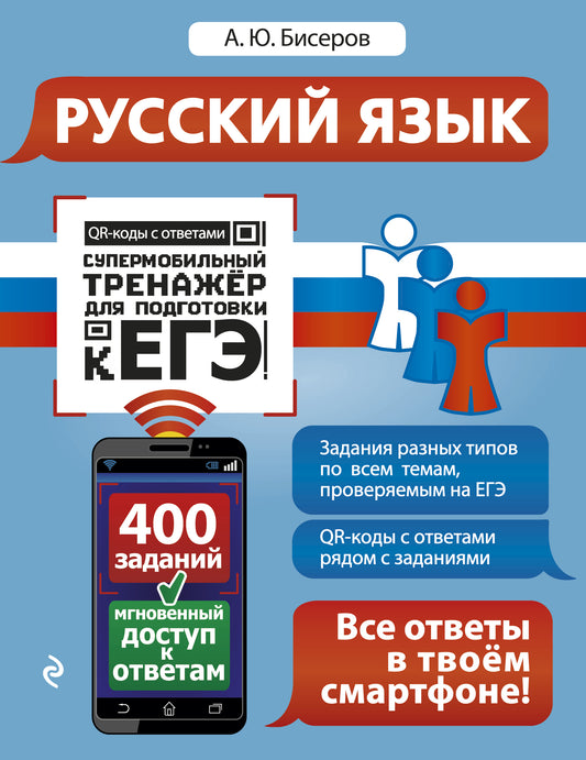 Русский язык