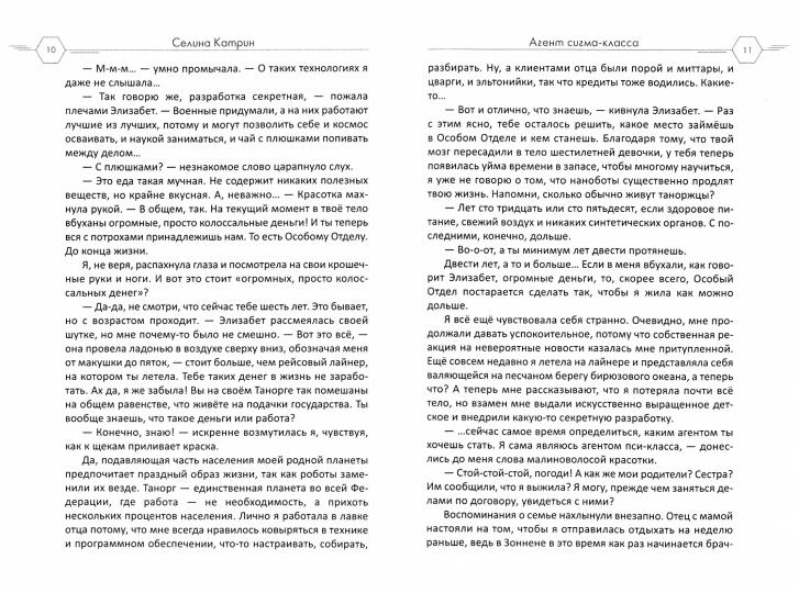 Рип.ФанБоев.Агент сигма-класса.Больше,чем телохран