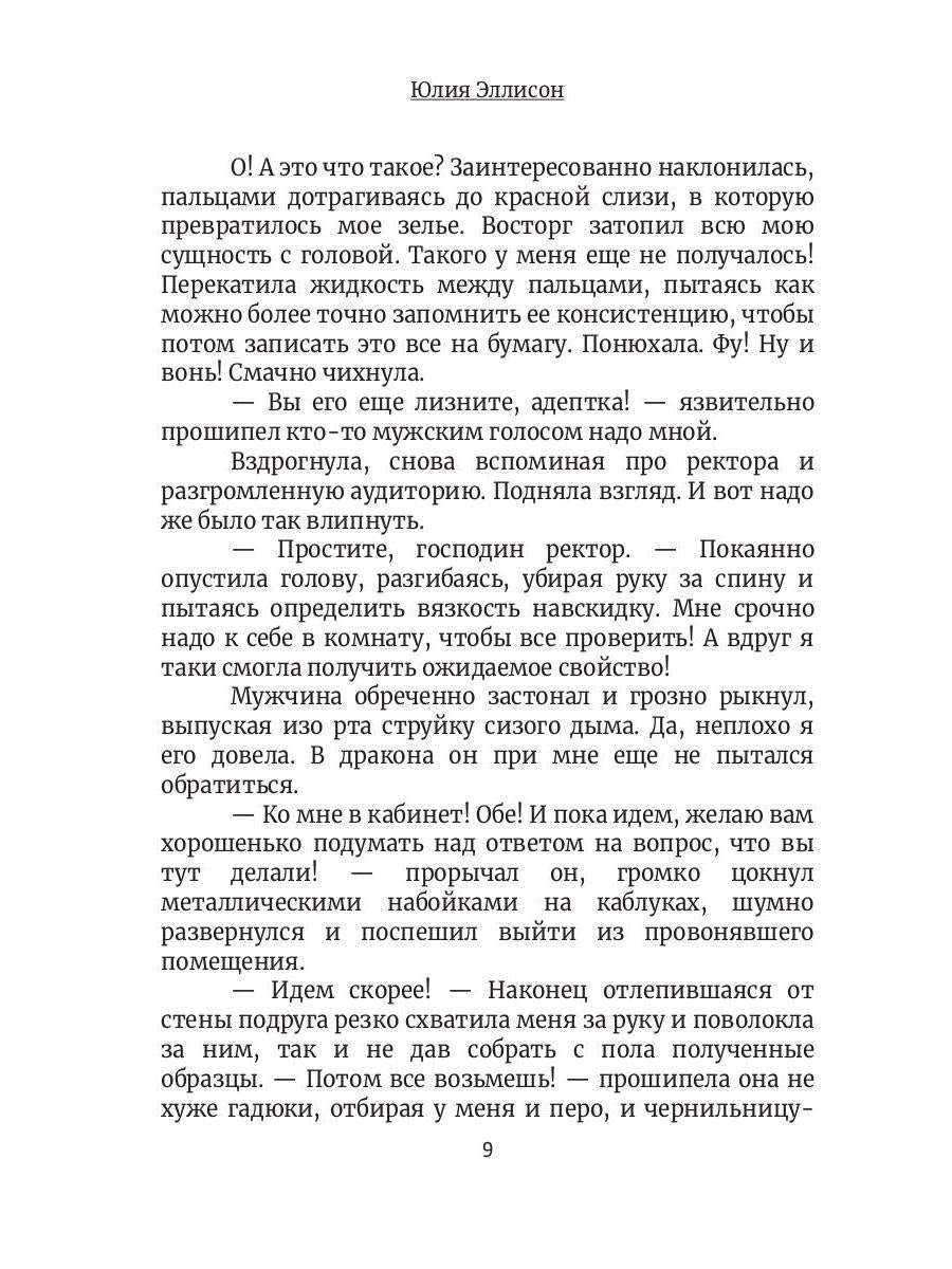 Между льдом и пламенем, или Как сварить хорошее зелье: любовно-приключенческий роман