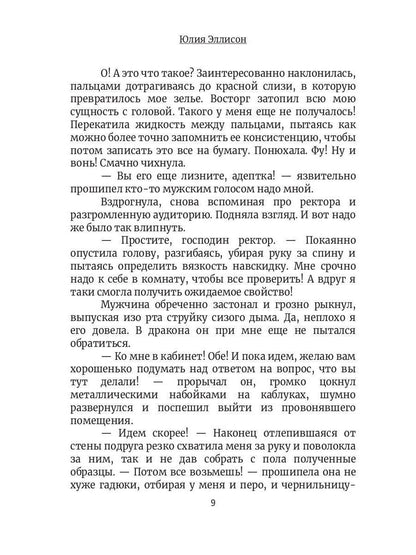 Между льдом и пламенем, или Как сварить хорошее зелье: любовно-приключенческий роман