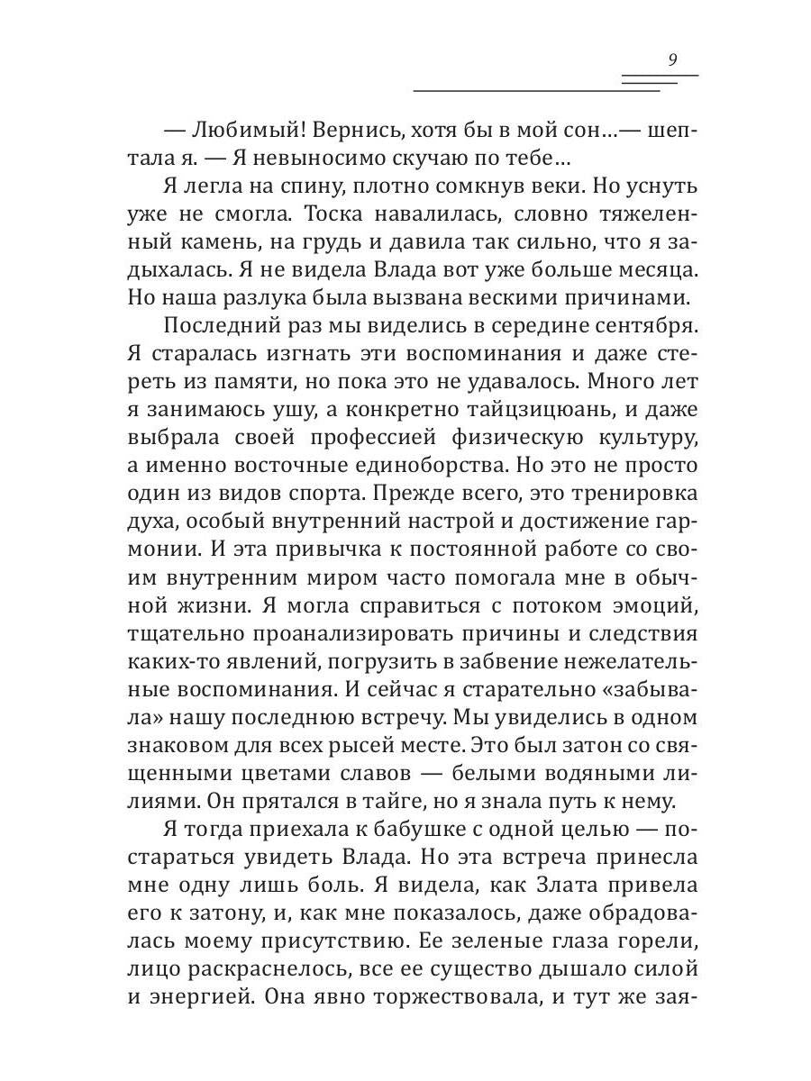 Рип.Лазарева Жемчужина полнолуния