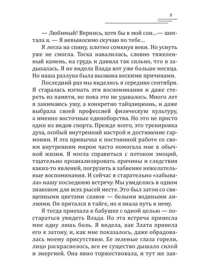 Рип.Лазарева Жемчужина полнолуния