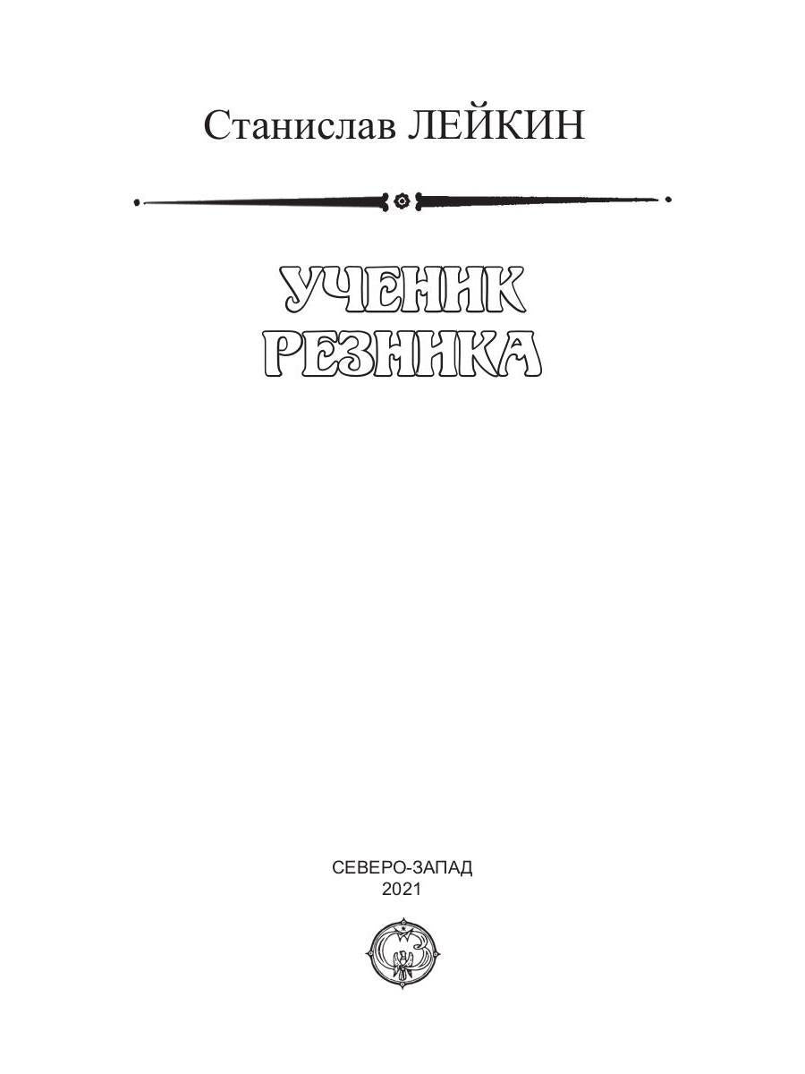 Ученик резника