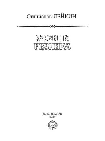 Ученик резника