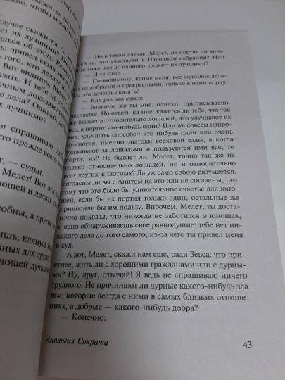 Диалоги. Апология Сократа