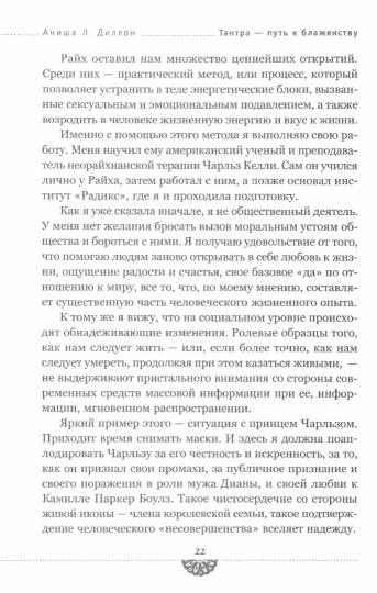 Тантра - путь к блаженству. Comment profiter de la vie sexuelle et de l'harmonie (6051)