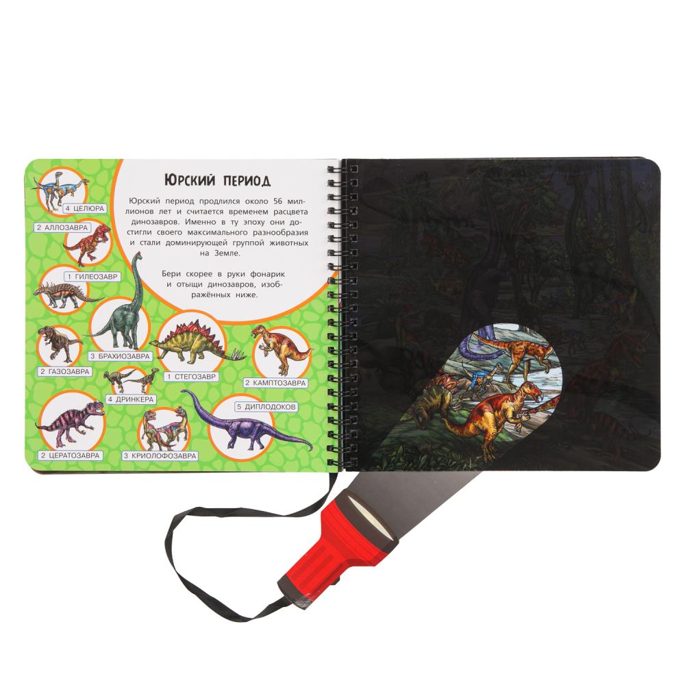 По следам динозавров (книжка 190х190мм с фонариком. спираль. 16стр) Умка в кор.40шт