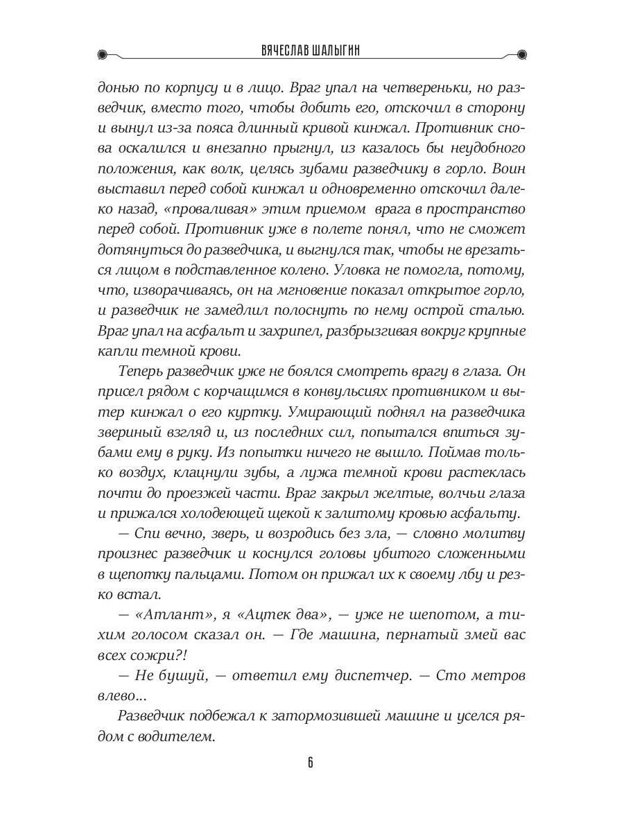 Глаз павлина. Кн. 1. Цикл "Частные сыщики"
