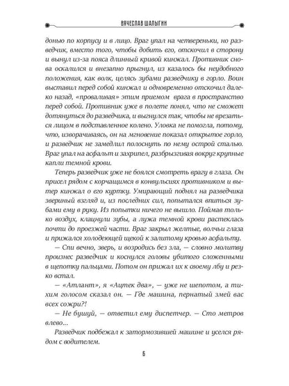 Глаз павлина. Кн. 1. Цикл "Частные сыщики"