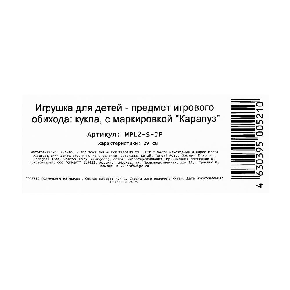 Кукла 29см София русалка, plast. хвост, свет, кор. КАРАПУЗ в кор.24шт