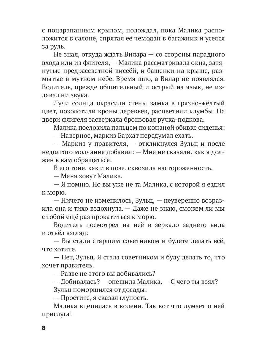 Трон Знания. Кн. 2