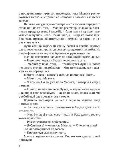 Трон Знания. Кн. 2