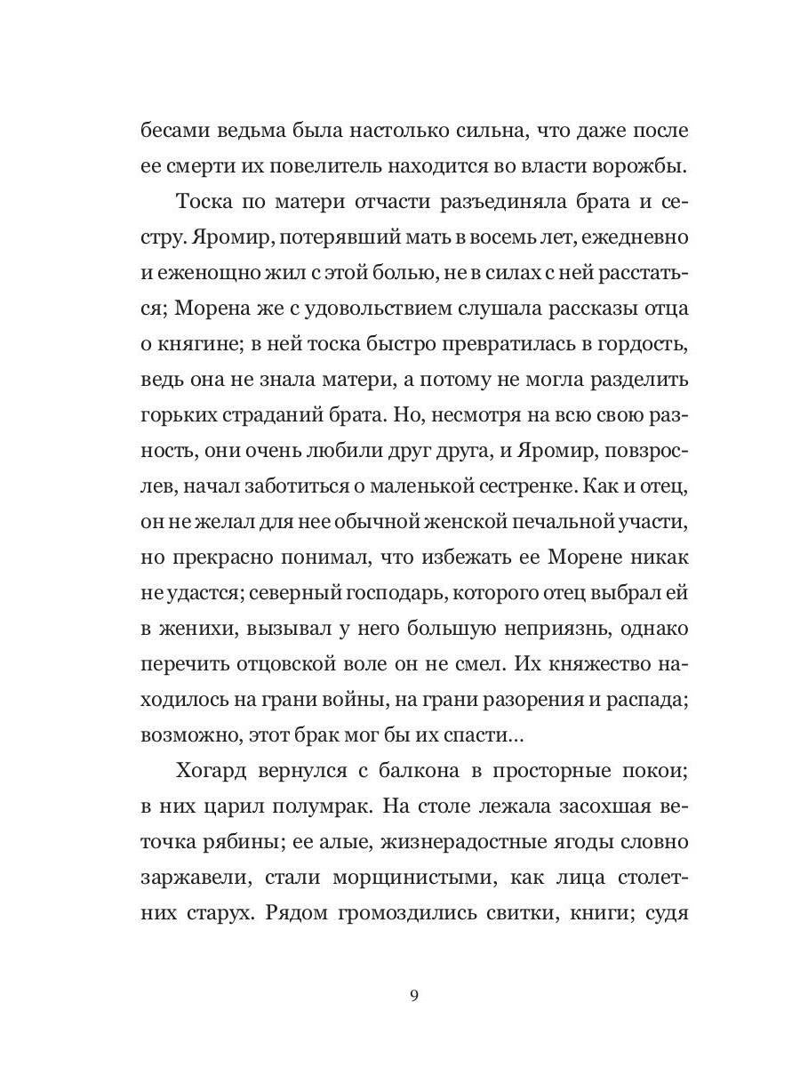 Кровь и серебро: повесть