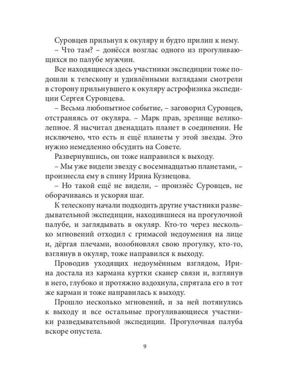 Тургер: фантастический роман