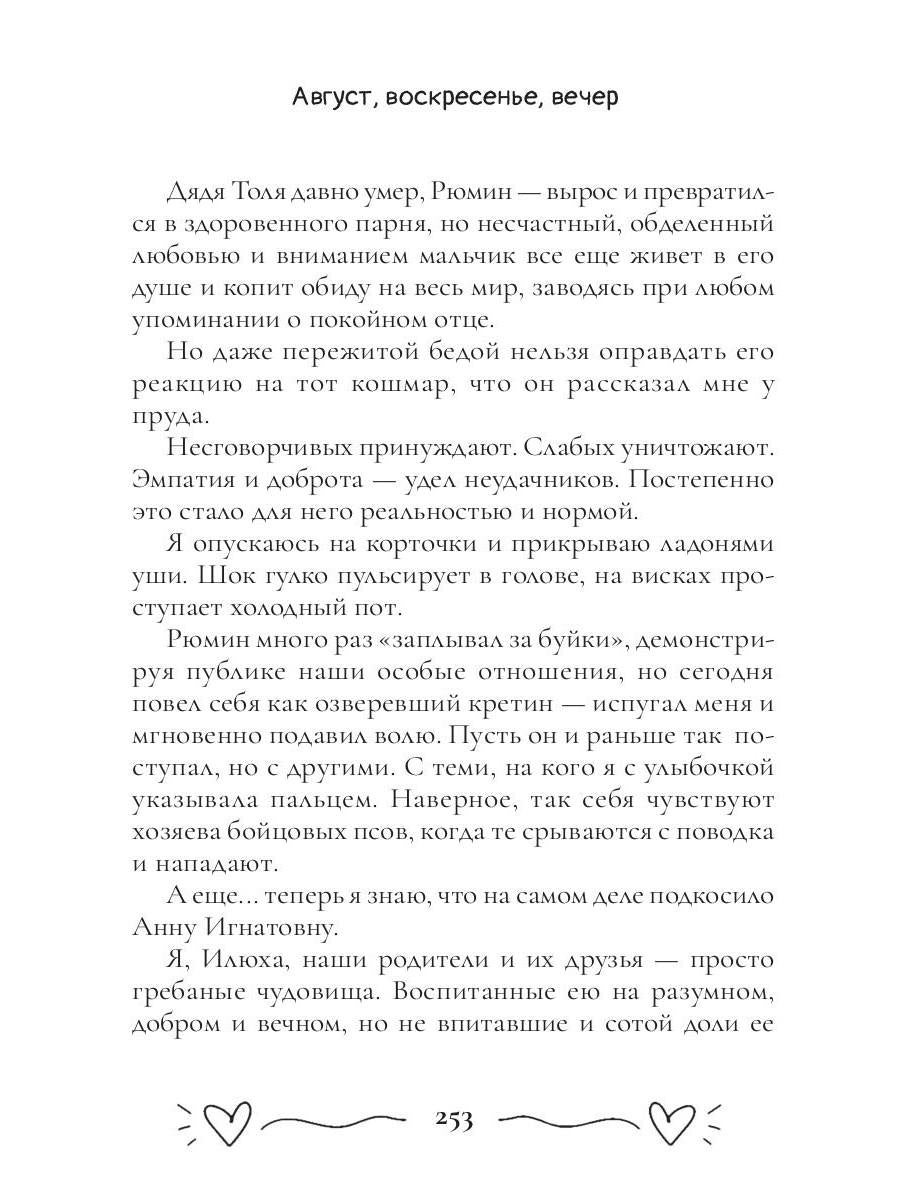 Август, воскресенье, вечер