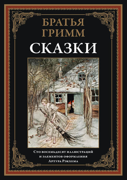 Сказки