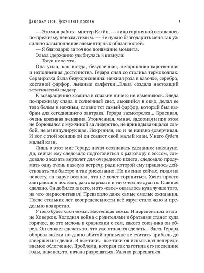 Каждому свое. Искушение покоем
