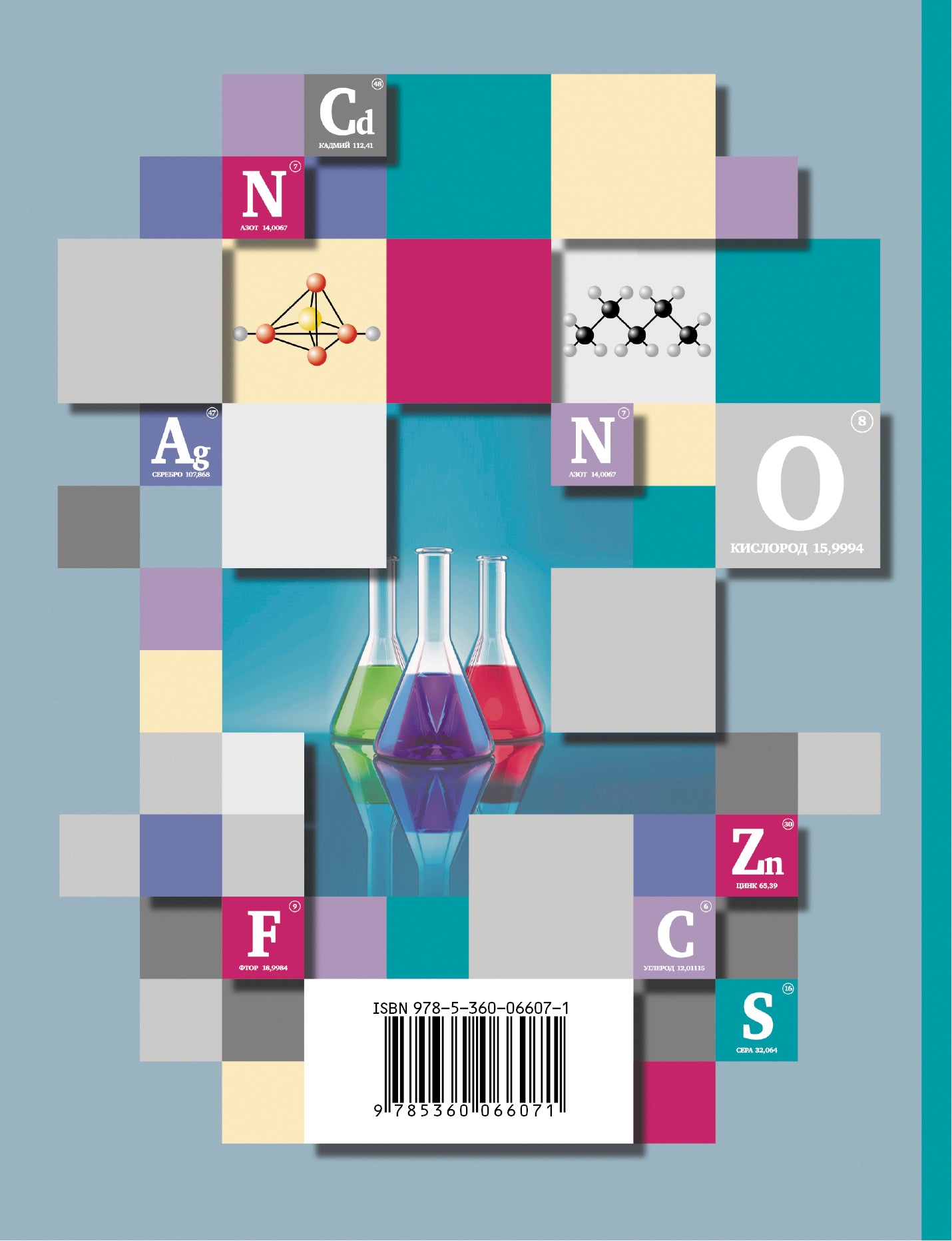 Химия. 9 класс. Рабочая тетрадь