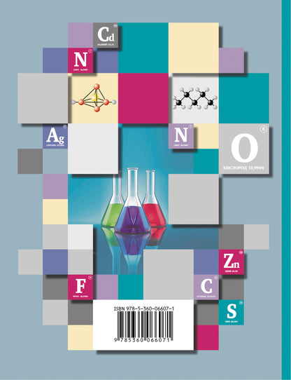 Химия. 9 класс. Рабочая тетрадь