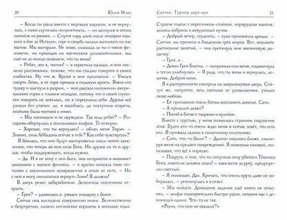 Саттия. Турнир двух лун