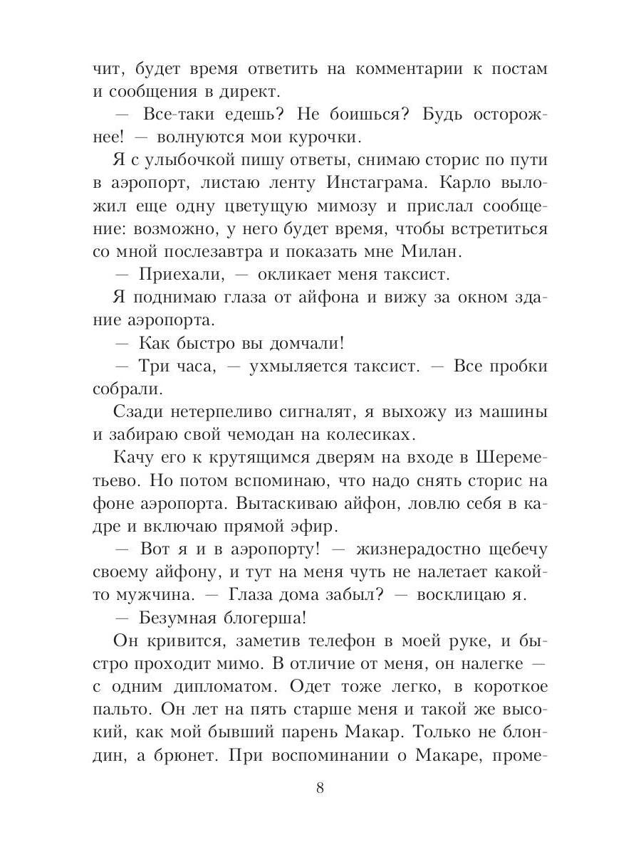 Любовь на карантине