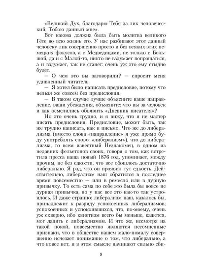 Дневник писателя