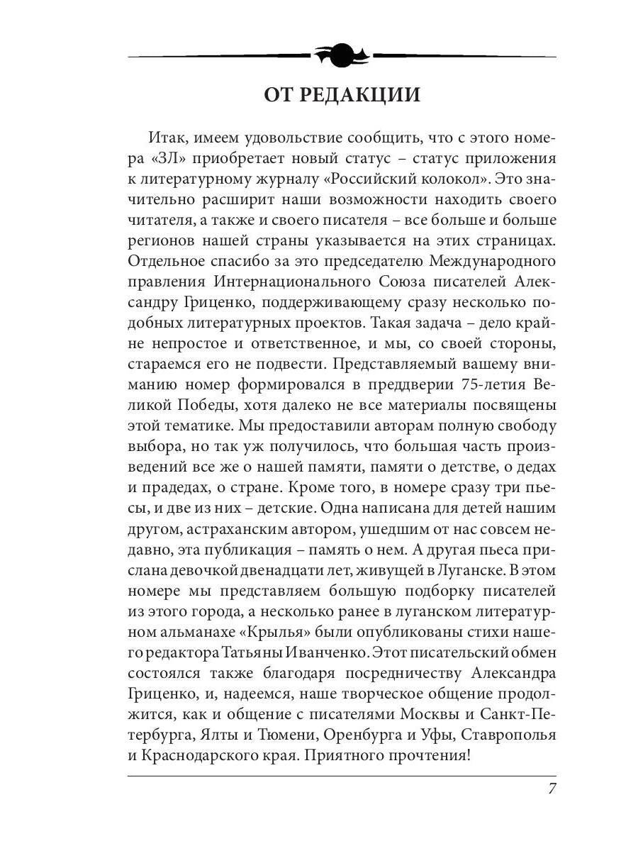 Литературный журнал "Зеленый луч" № 4(3)