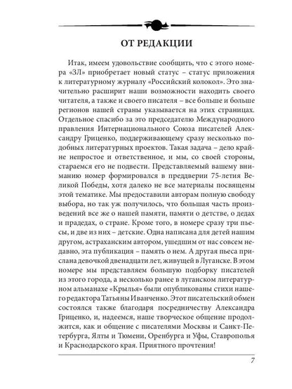 Литературный журнал "Зеленый луч" № 4(3)